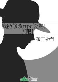 �����޸�npc�趨[����]