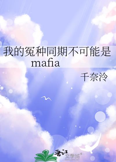 ҵԩͬڲmafia