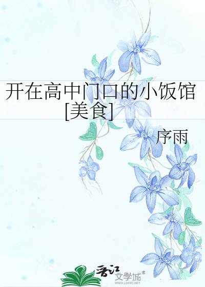 ���ڸ����ſڵ�С����[��ʳ]