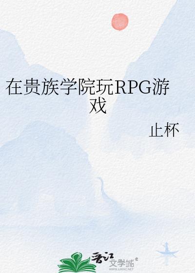 ڹѧԺRPGϷ