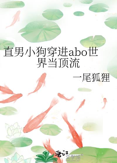 ֱ��С������abo���統����