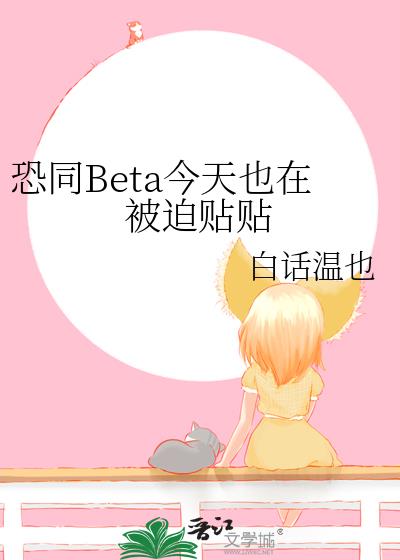 ͬBetaҲڱ