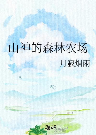 ɽ���ɭ��ũ��