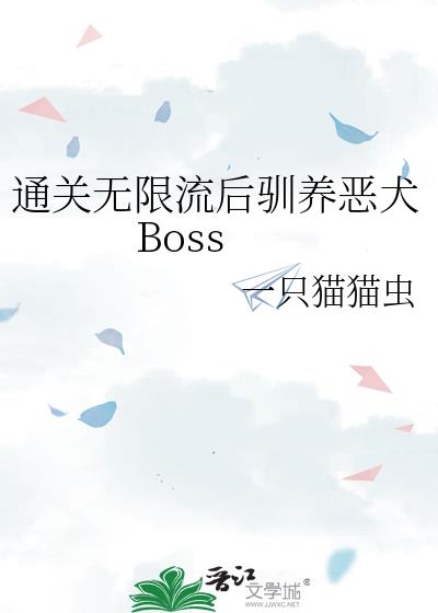 ͨ����������ѱ����ȮBoss