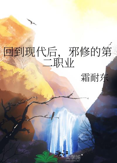 �ص��ִ���а�޵ĵڶ�ְҵ