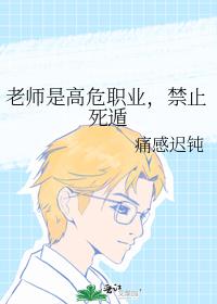 ��ʦ�Ǹ�Σְҵ����ֹ����