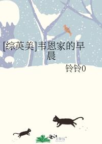 [��Ӣ��]Τ���ҵ��糿