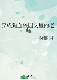 ���ɹ�ѪУ԰�������ʦ