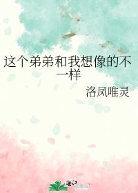 ����ܵܺ�������Ĳ�һ��