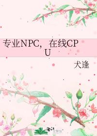 רҵNPC������CPU