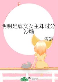 ������Ű��Ů��ȴ����ɳ��