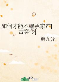 ��β��ܲ��̳мҲ�[�Ŵ���]