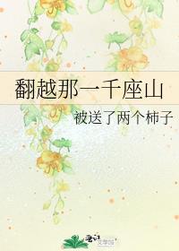 ��Խ��һǧ��ɽ