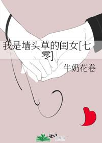 ����ǽͷ�ݵĹ�Ů[����]