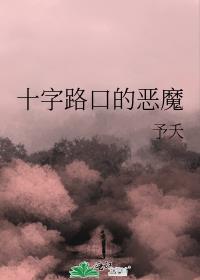 ʮ��·�ڵĶ�ħ