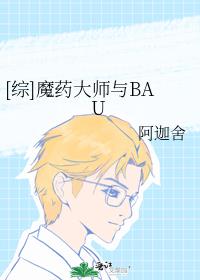 [��]ħҩ��ʦ��BAU