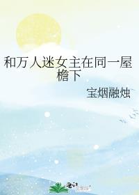 ��������Ů����ͬһ������